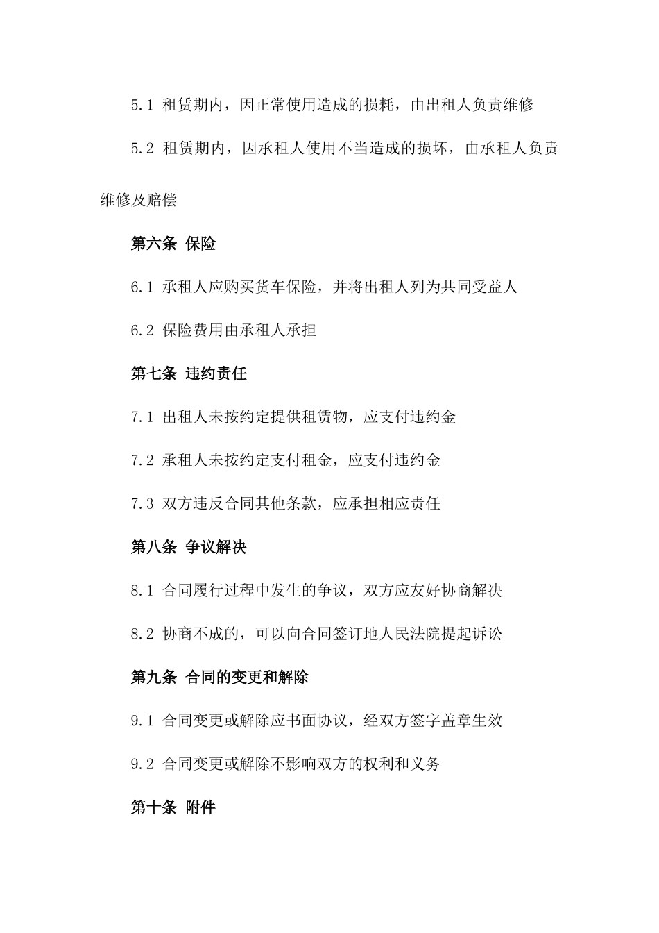 2024年个体经营者货车长期租赁协议_第3页