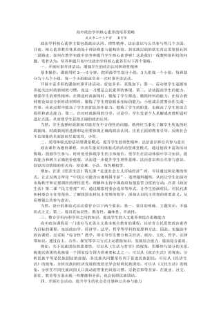 高中政治学科核心素养的培养策略