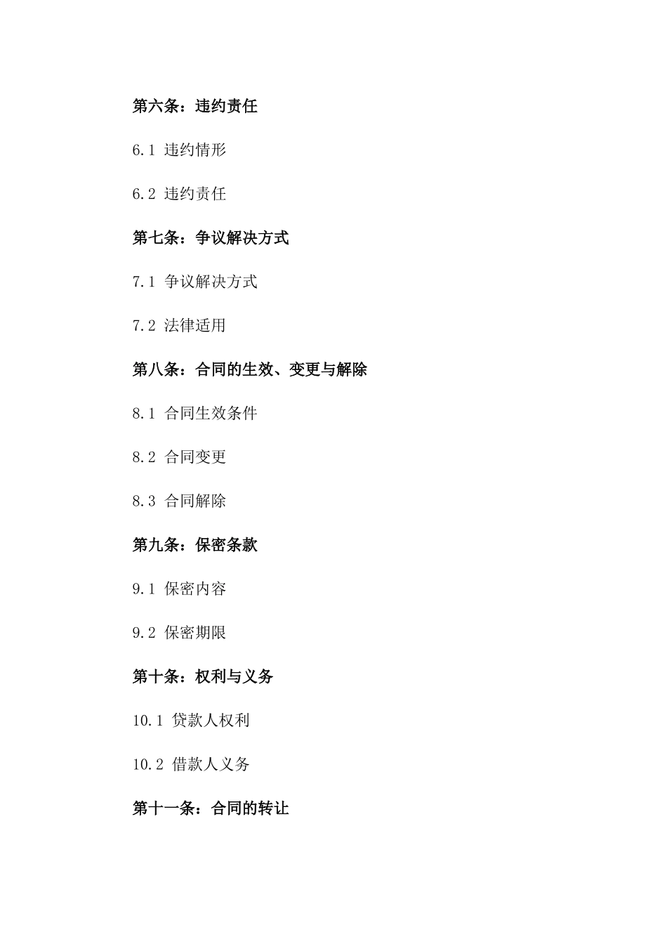 2024年个体经营者贷款协议_第3页
