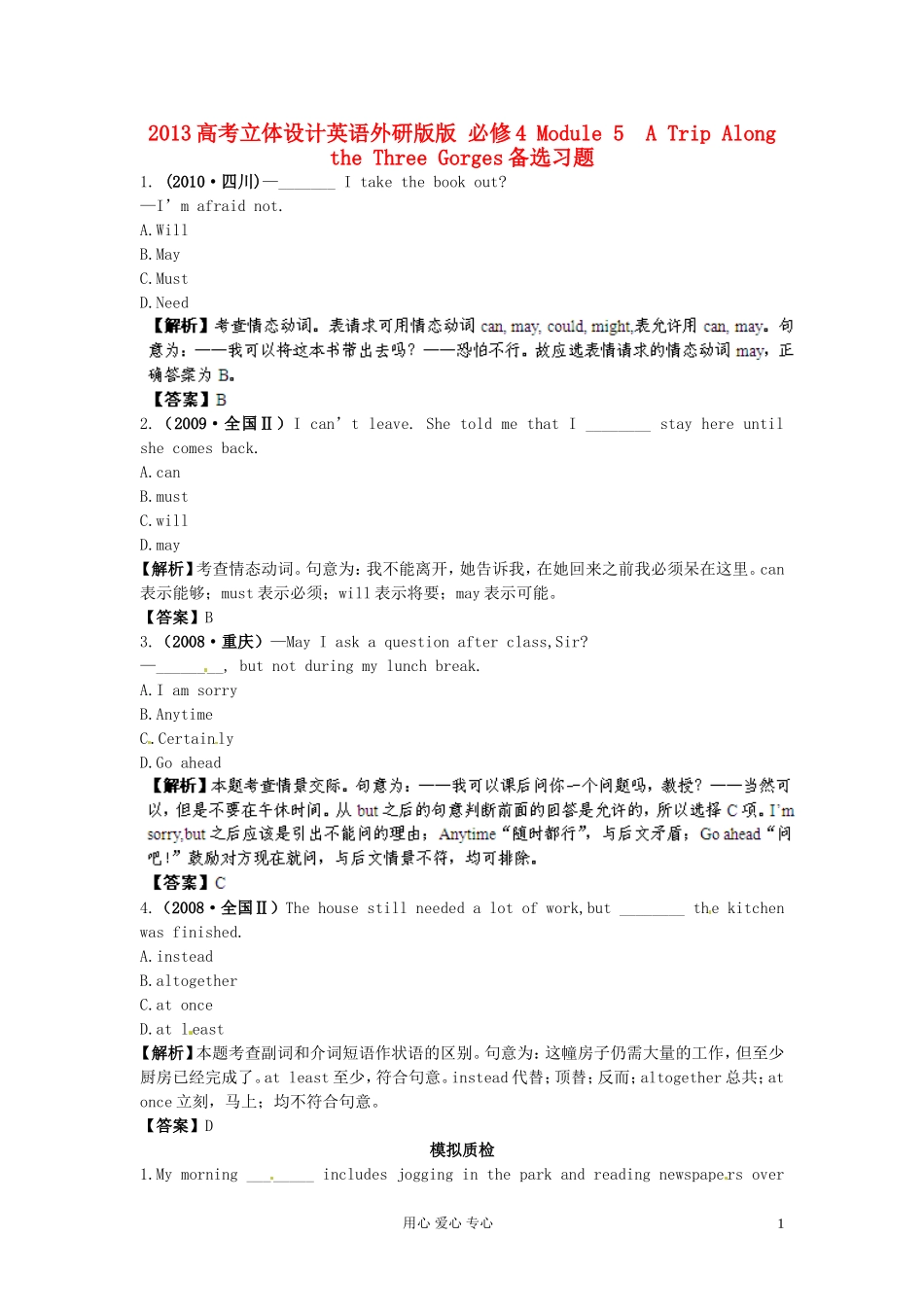 【立体设计】2013高考英语-Module5-A-Trip-Along-the-Three-Gorges备选习题-外研版必修4_第1页