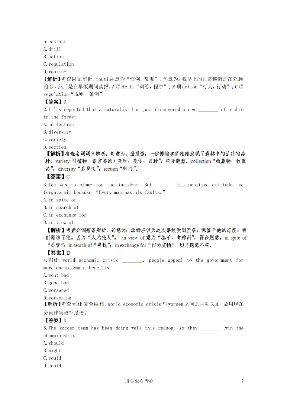 【立体设计】2013高考英语-Module5-A-Trip-Along-the-Three-Gorges备选习题-外研版必修4_第2页