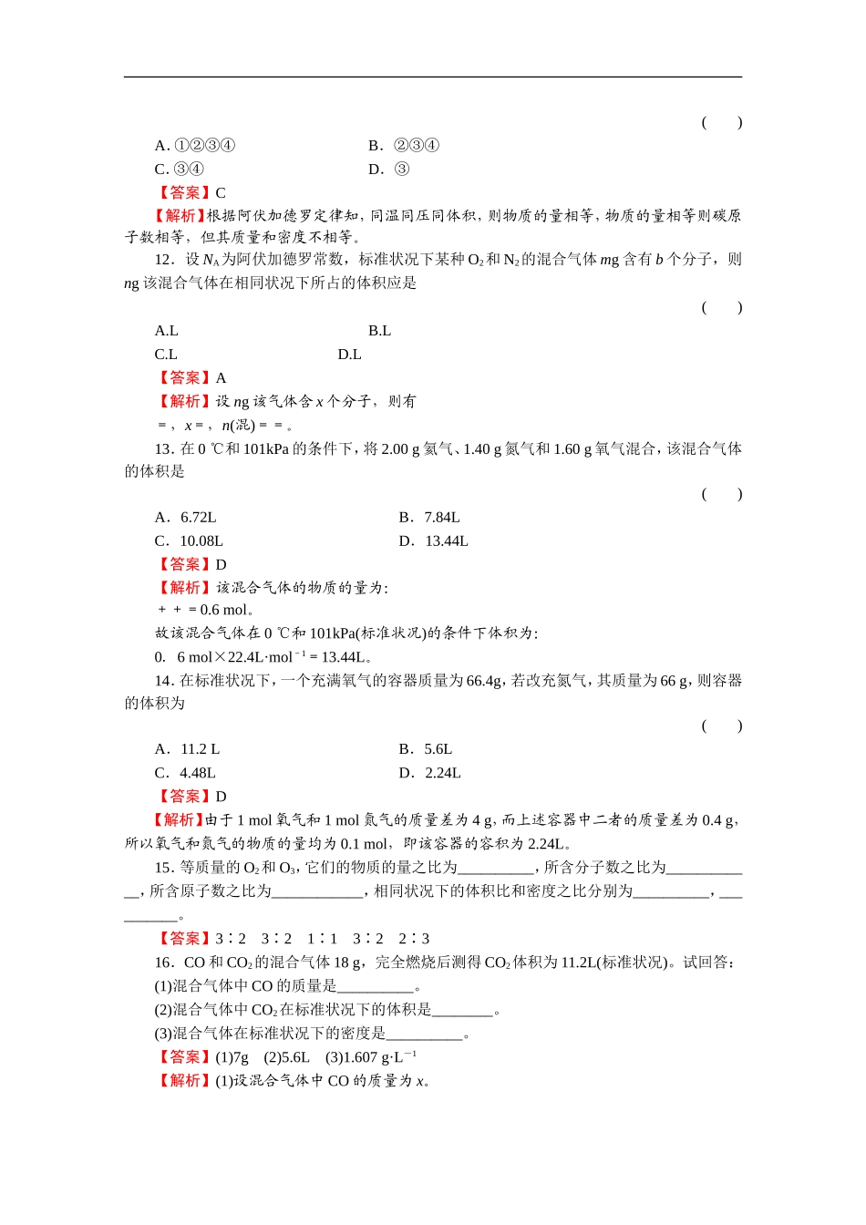 高中化学-1.2.2《气体摩尔体积》同步联系-苏教版必修1_第3页