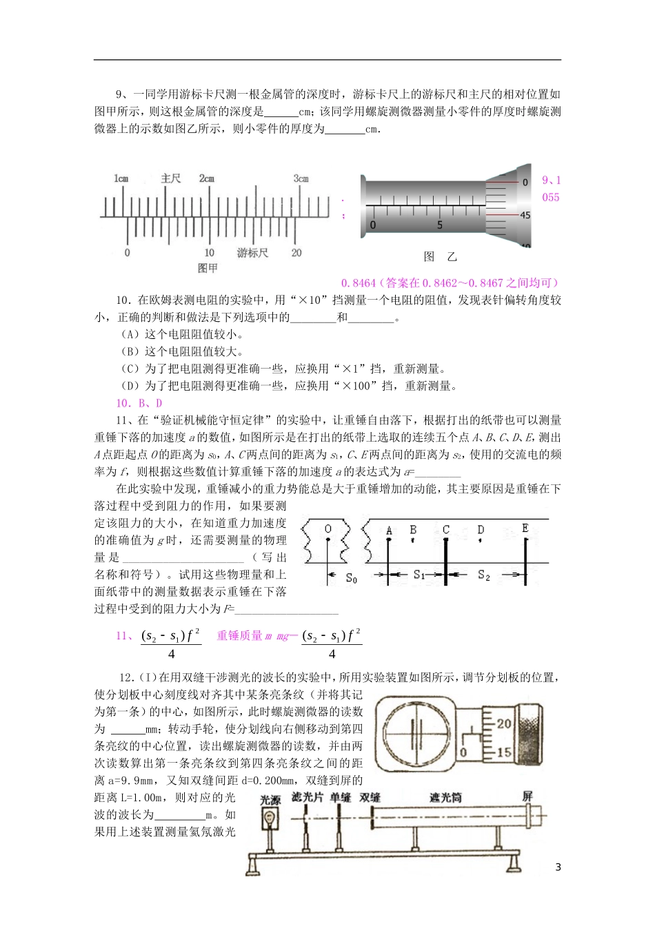 甘肃省2011届高三物理综合检测题(七)-旧人教版_第3页