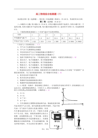 甘肃省2011届高三物理综合检测题(七)-旧人教版