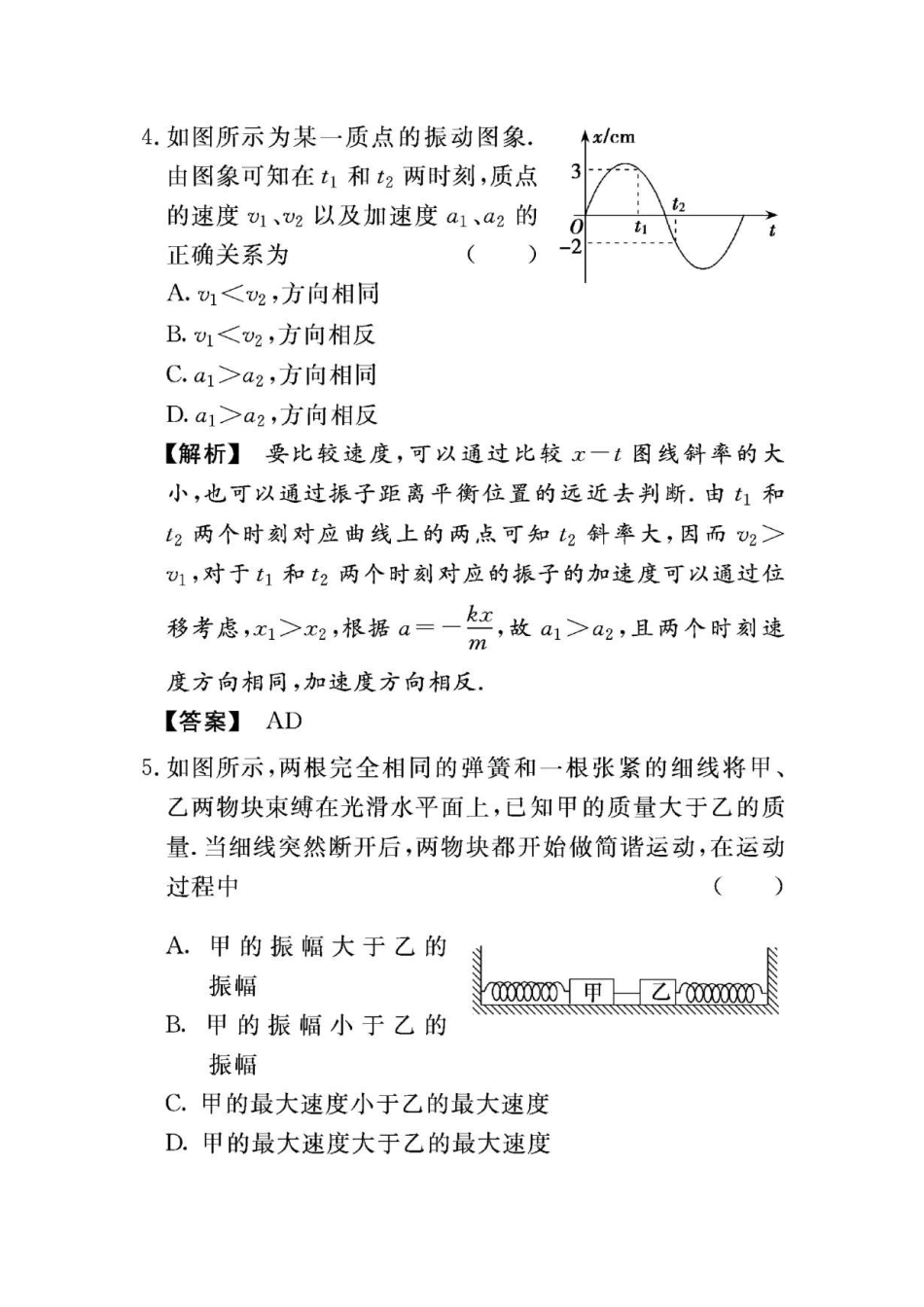 2010年高考物理总复习第七章《机械振动和机械波》7-1基础演练_第3页