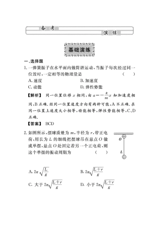2010年高考物理总复习第七章《机械振动和机械波》7-1基础演练