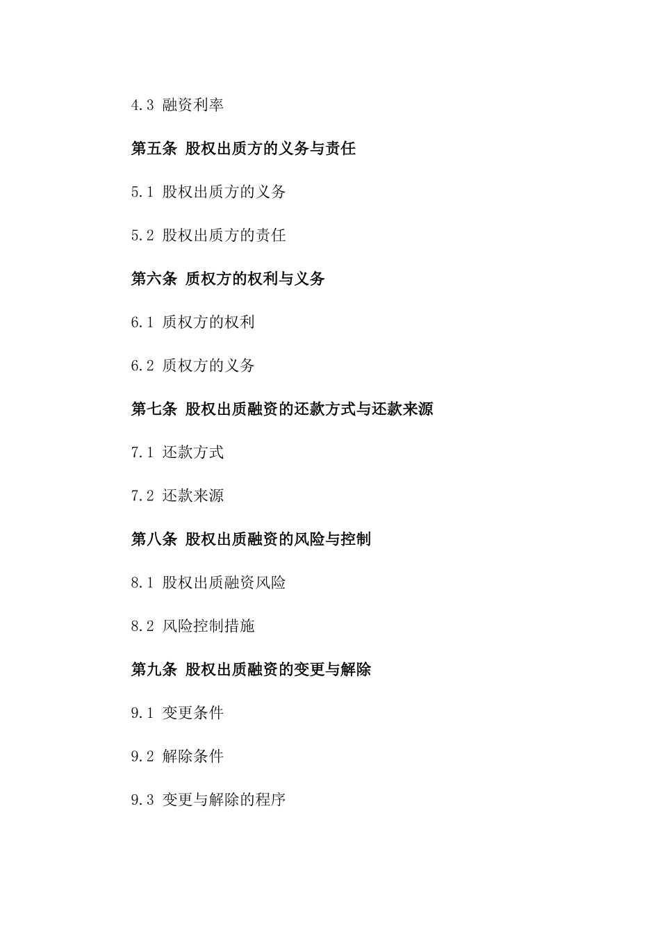 2024年个体股权出质融资合同_第3页