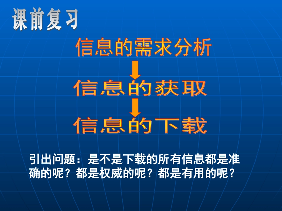 四、信息价值的判断-(2)_第1页