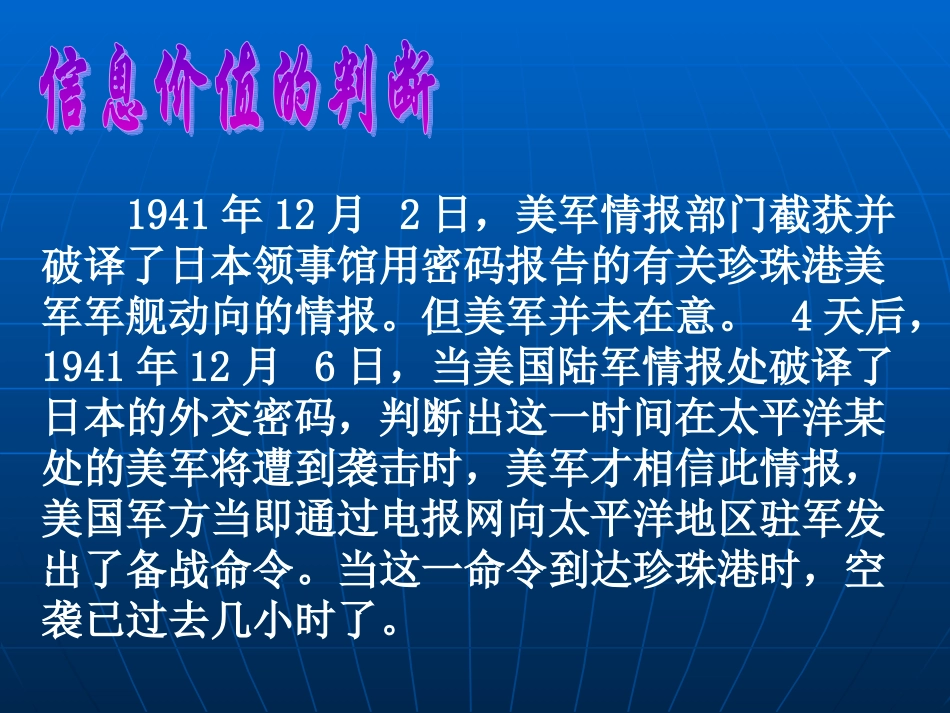 四、信息价值的判断-(2)_第2页