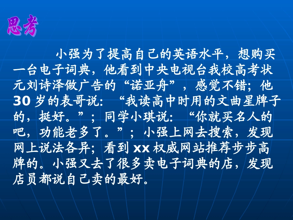 四、信息价值的判断-(2)_第3页
