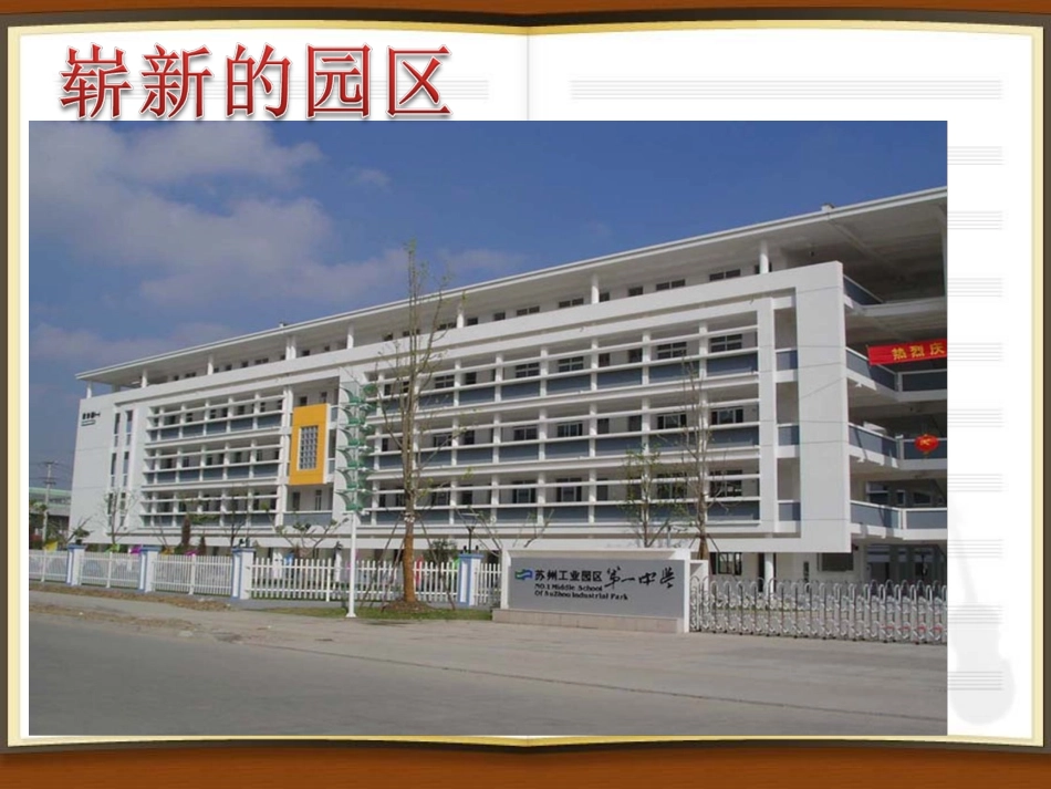 我们享受了哪些教育资源-(2)_第3页