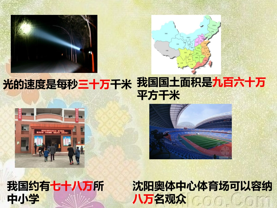 小学人教四年级数学亿以内数的改写-(2)_第2页