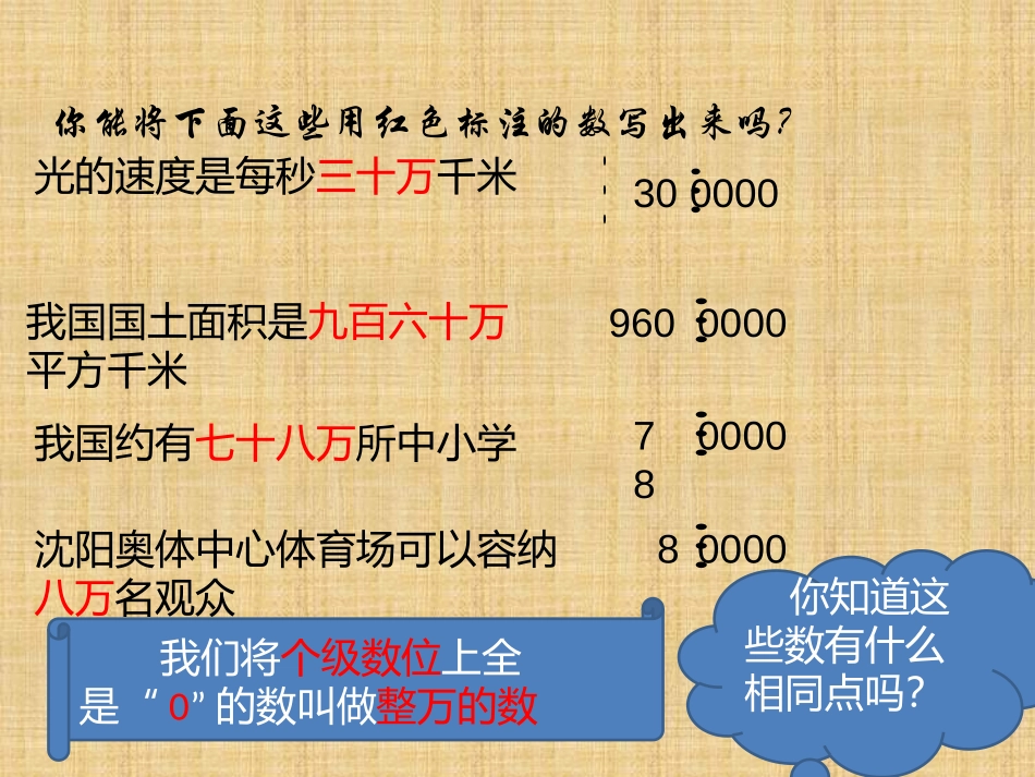 小学人教四年级数学亿以内数的改写-(2)_第3页