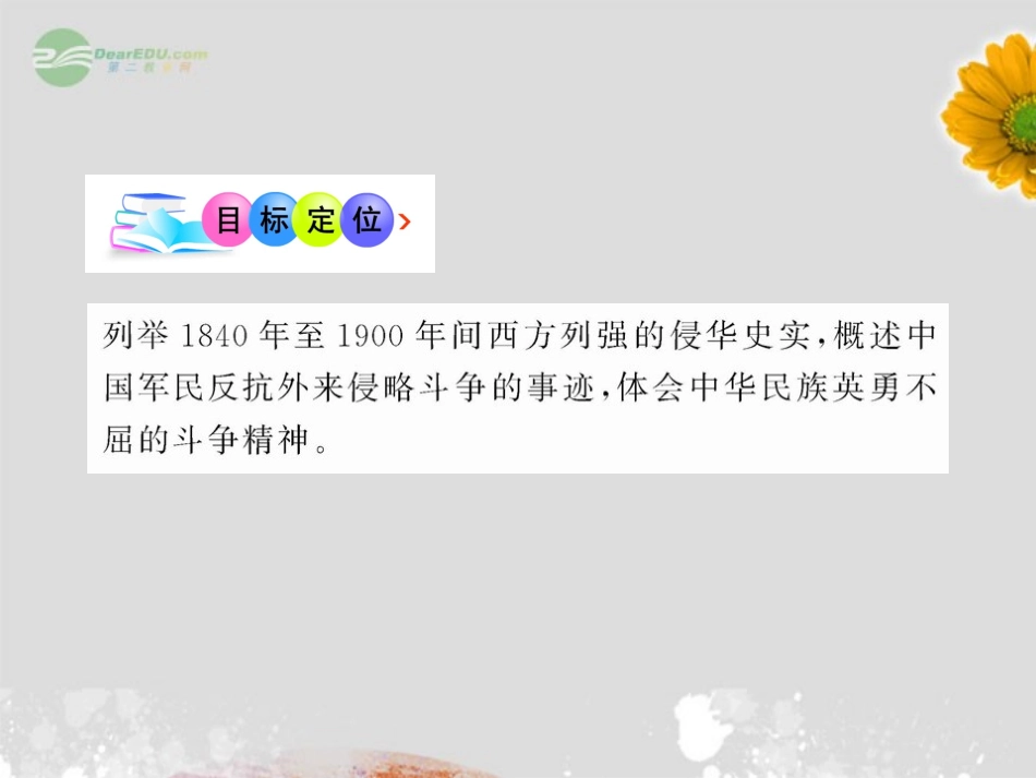 【优化方案】2013年高考历史-4.12鸦片战争课件-岳麓版必修1_第2页