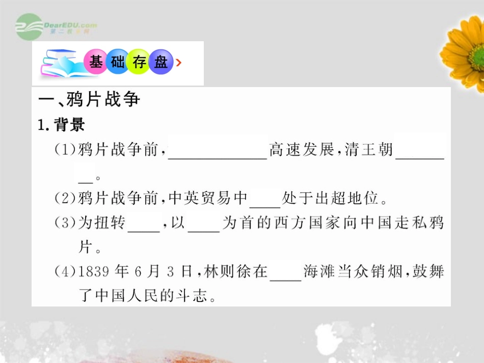 【优化方案】2013年高考历史-4.12鸦片战争课件-岳麓版必修1_第3页