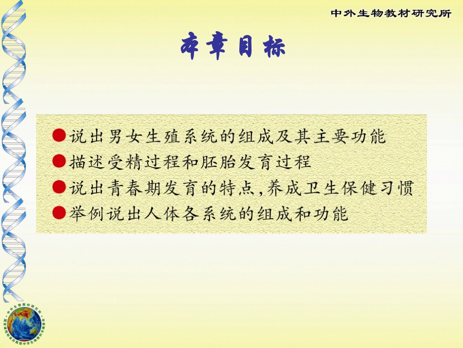 第一节精卵结合孕育新的生命_第2页