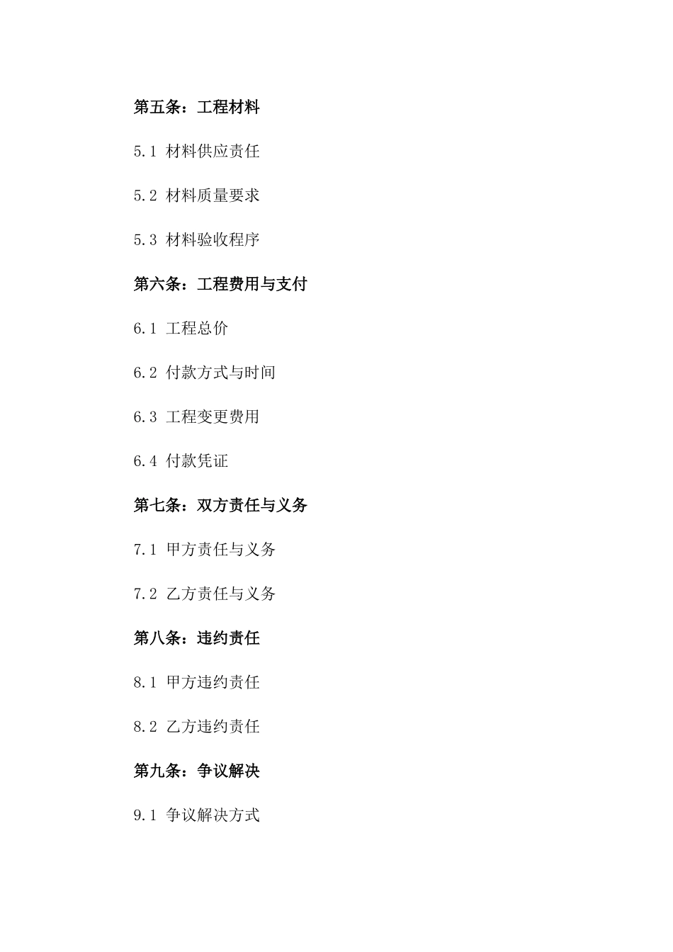 2024年个体装修隔墙承包_第3页