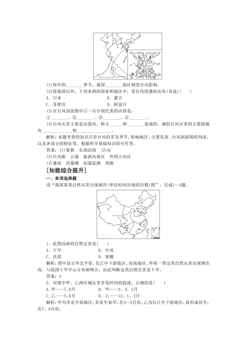 《中国的气象灾害》习题2_第2页