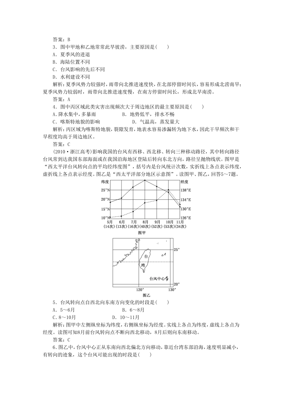 《中国的气象灾害》习题2_第3页