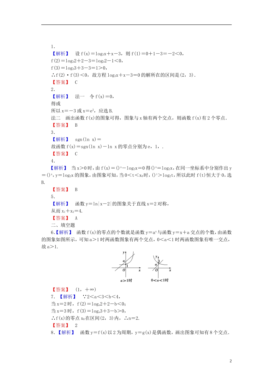 【课堂新坐标】(广东专用)2014高考数学一轮复习-课后作业(十二)文_第2页