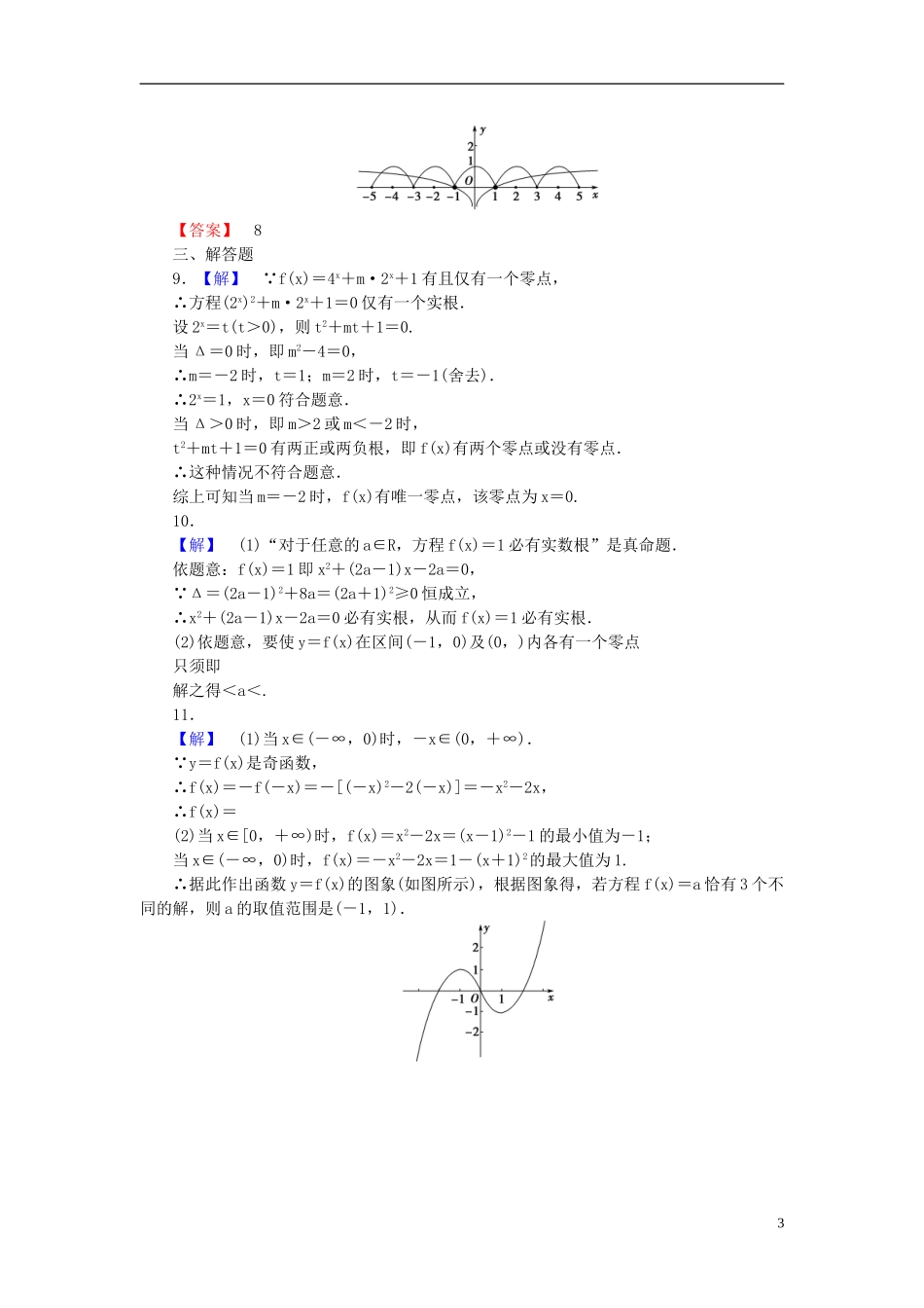 【课堂新坐标】(广东专用)2014高考数学一轮复习-课后作业(十二)文_第3页