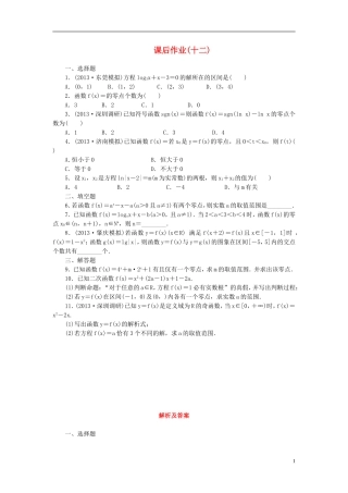 【课堂新坐标】(广东专用)2014高考数学一轮复习-课后作业(十二)文