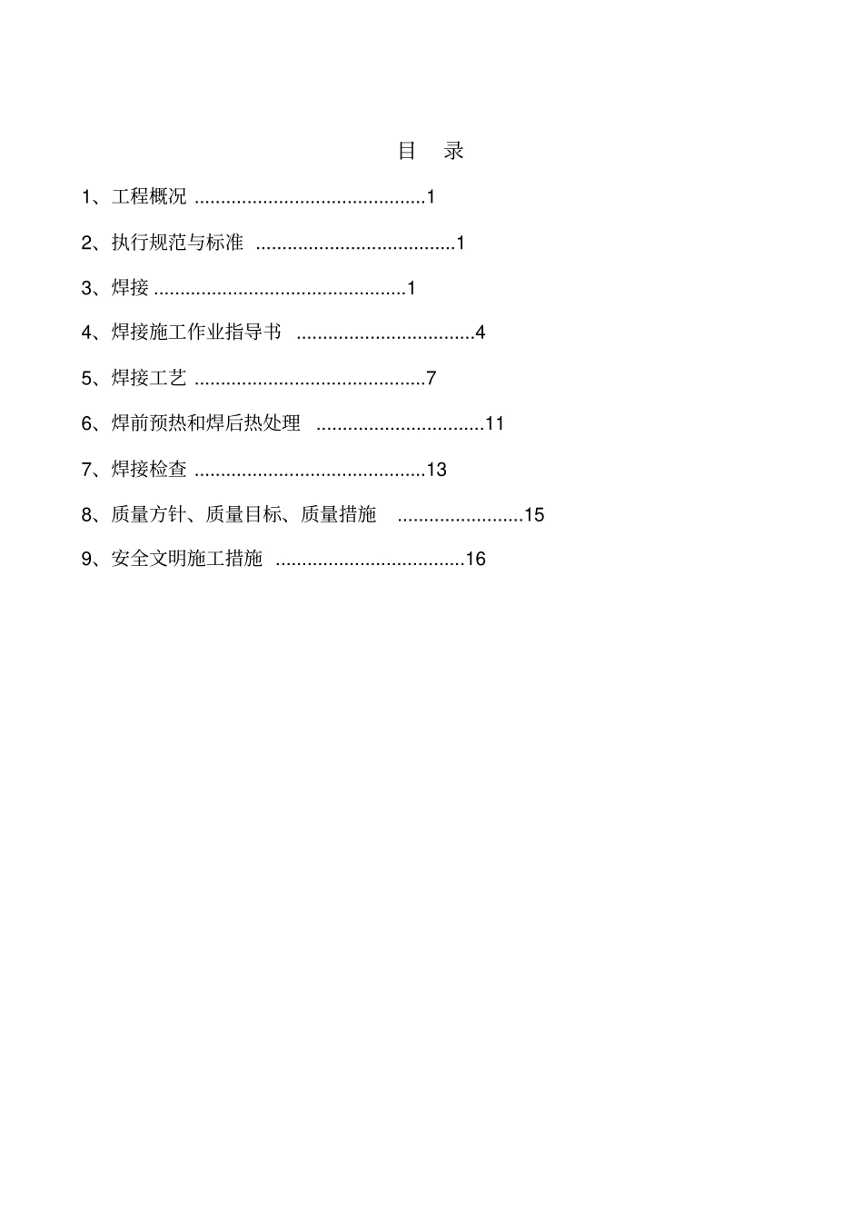 国富炉安装焊接施工方案_第2页
