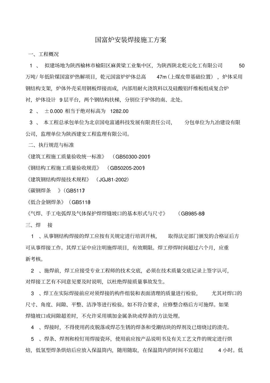 国富炉安装焊接施工方案_第3页