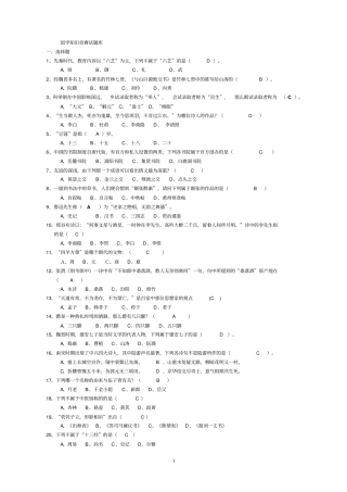 国学知识竞赛题库