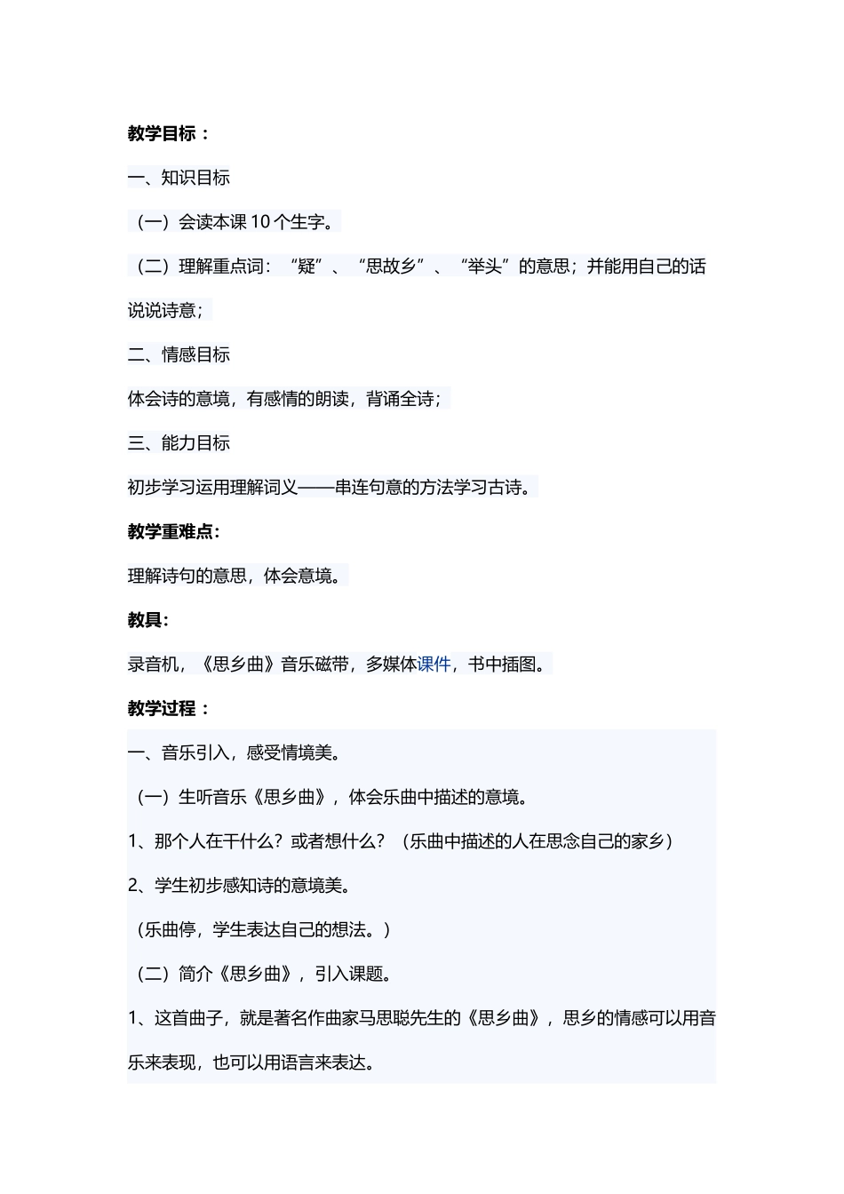 静夜思教学设计_第1页