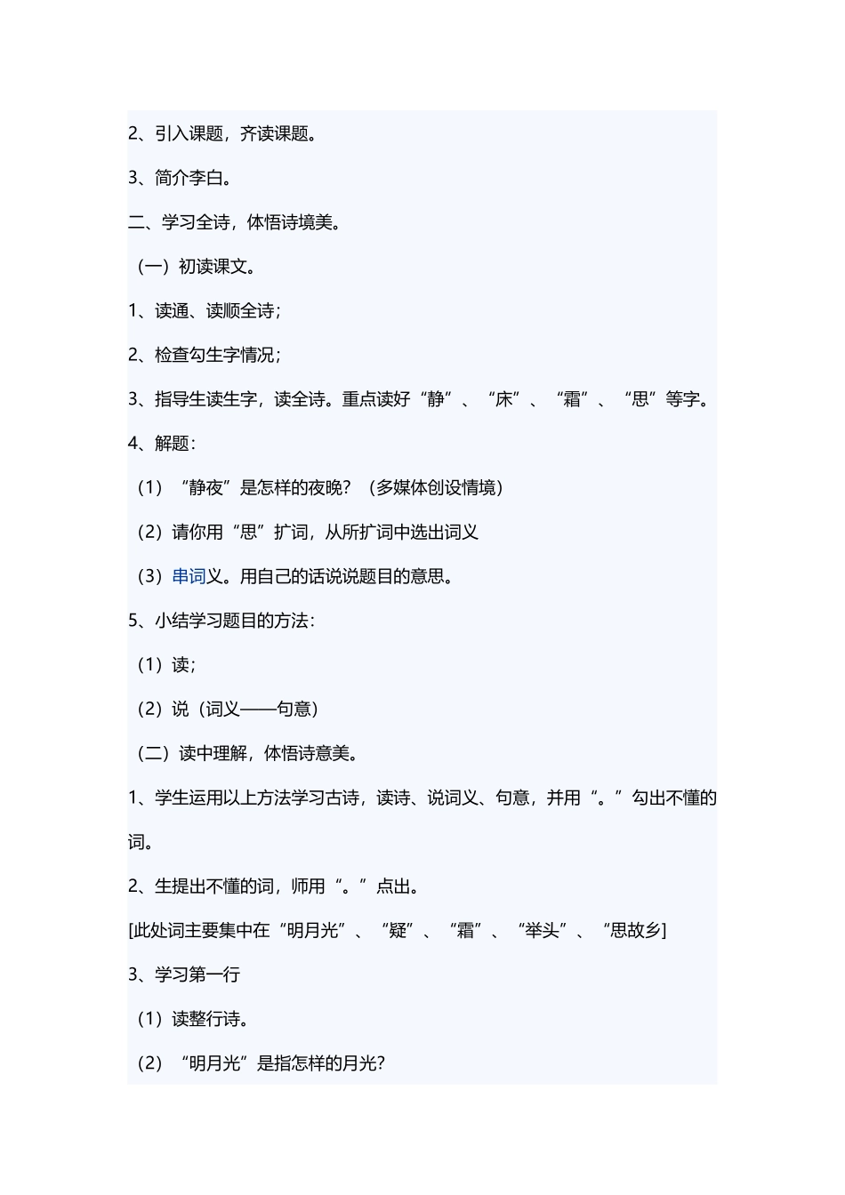 静夜思教学设计_第2页