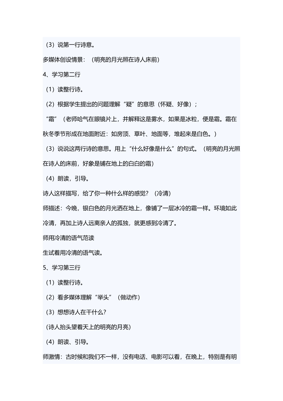 静夜思教学设计_第3页