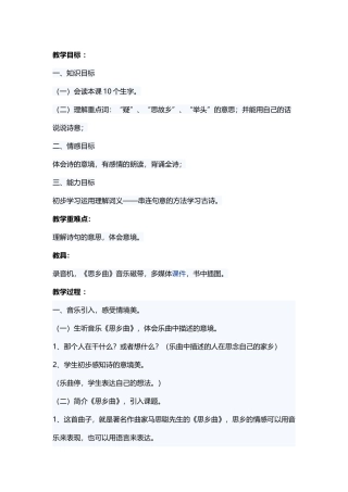 静夜思教学设计