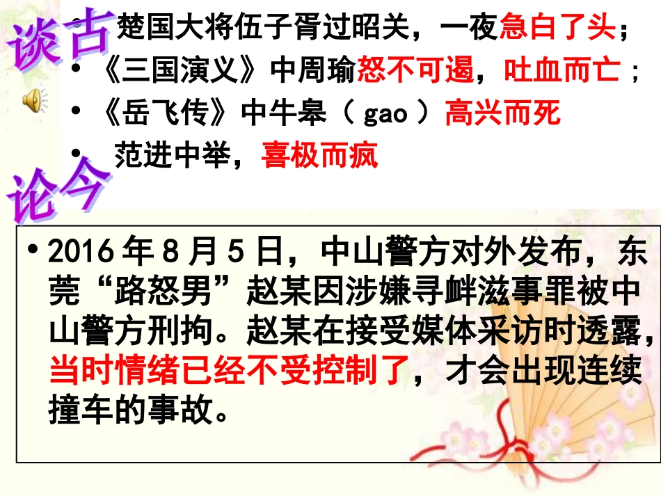 复杂而多样的情绪_第2页