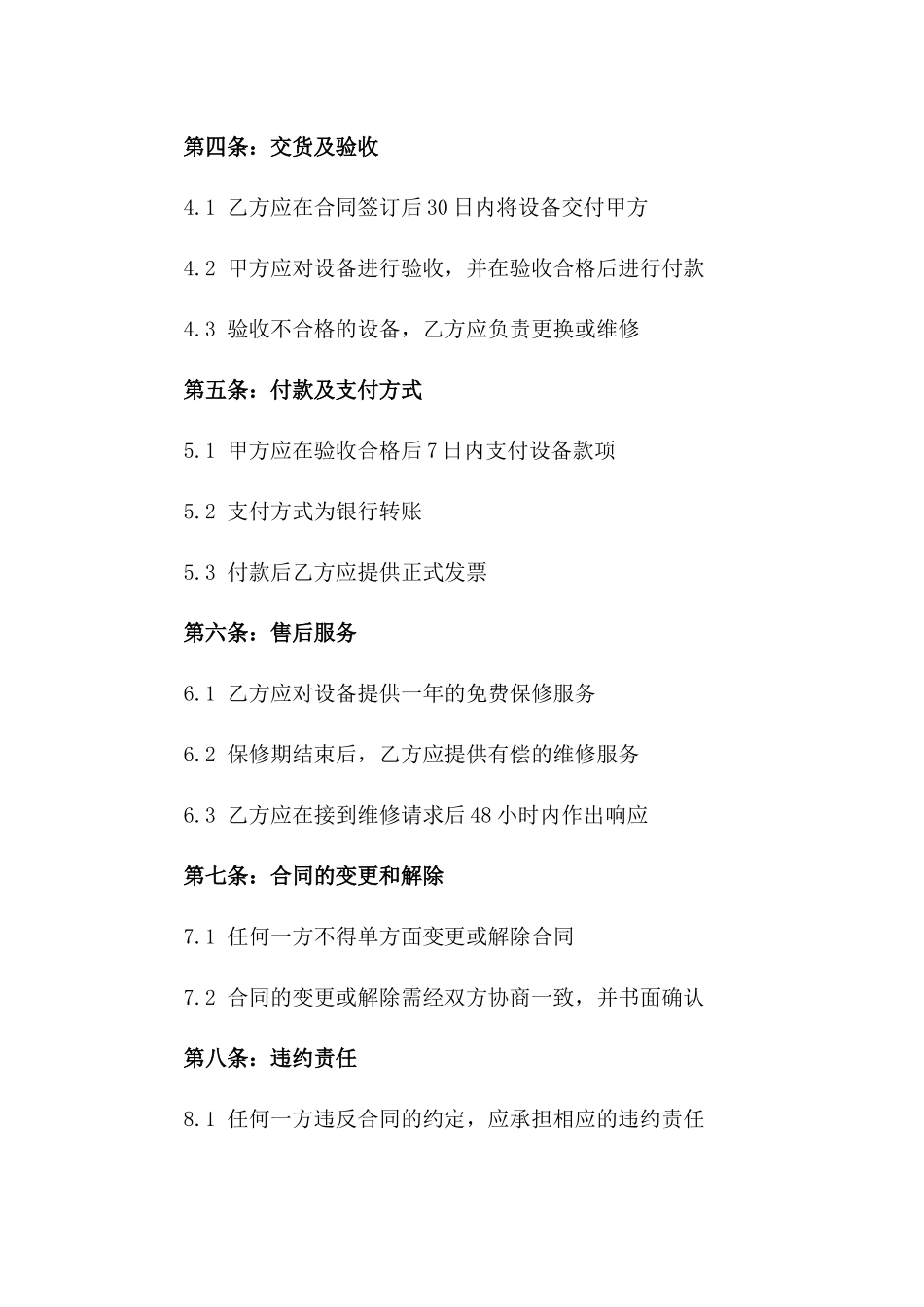 2024年个体诊所电脑设备购买合同_第3页