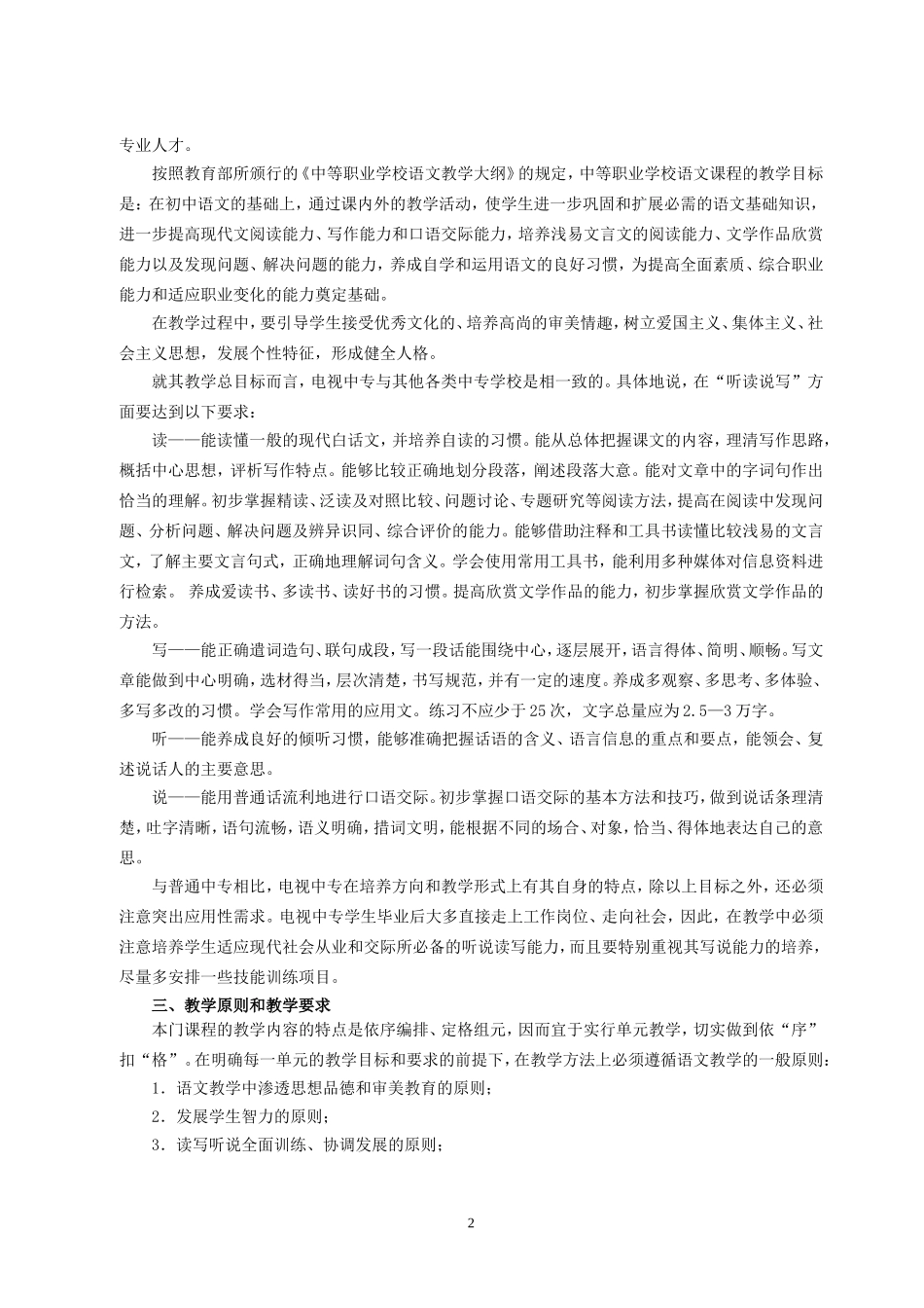 ＜语文＞课程教学大纲_第2页