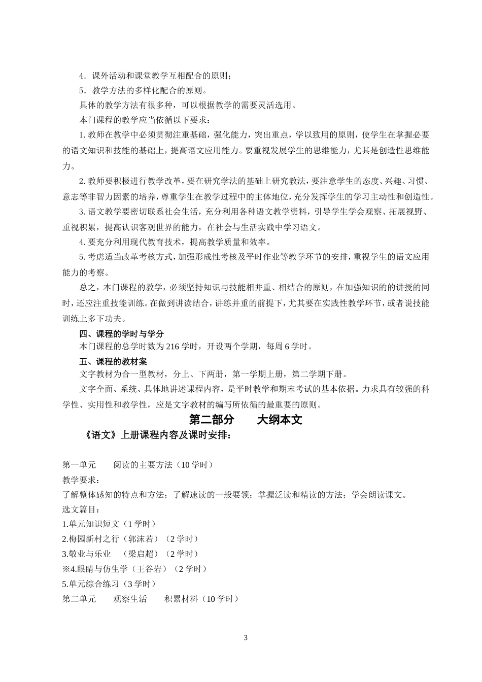 ＜语文＞课程教学大纲_第3页