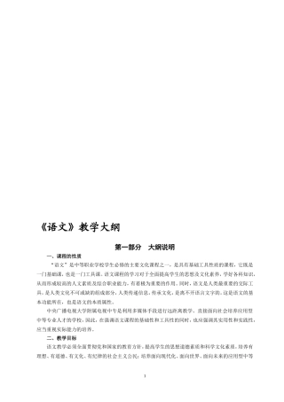 ＜语文＞课程教学大纲