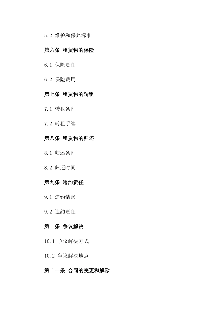 2024年个体诊所租金租赁合同_第3页