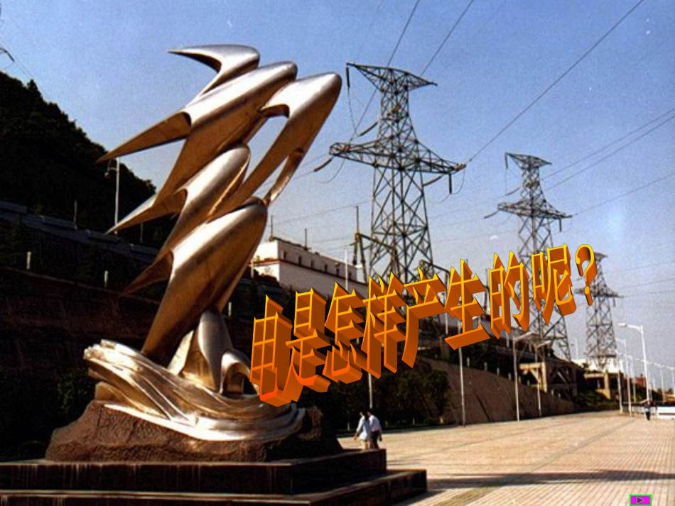 1.划时代的发现_第1页