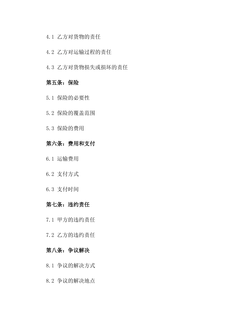 2024年个体货物运输责任协议_第3页