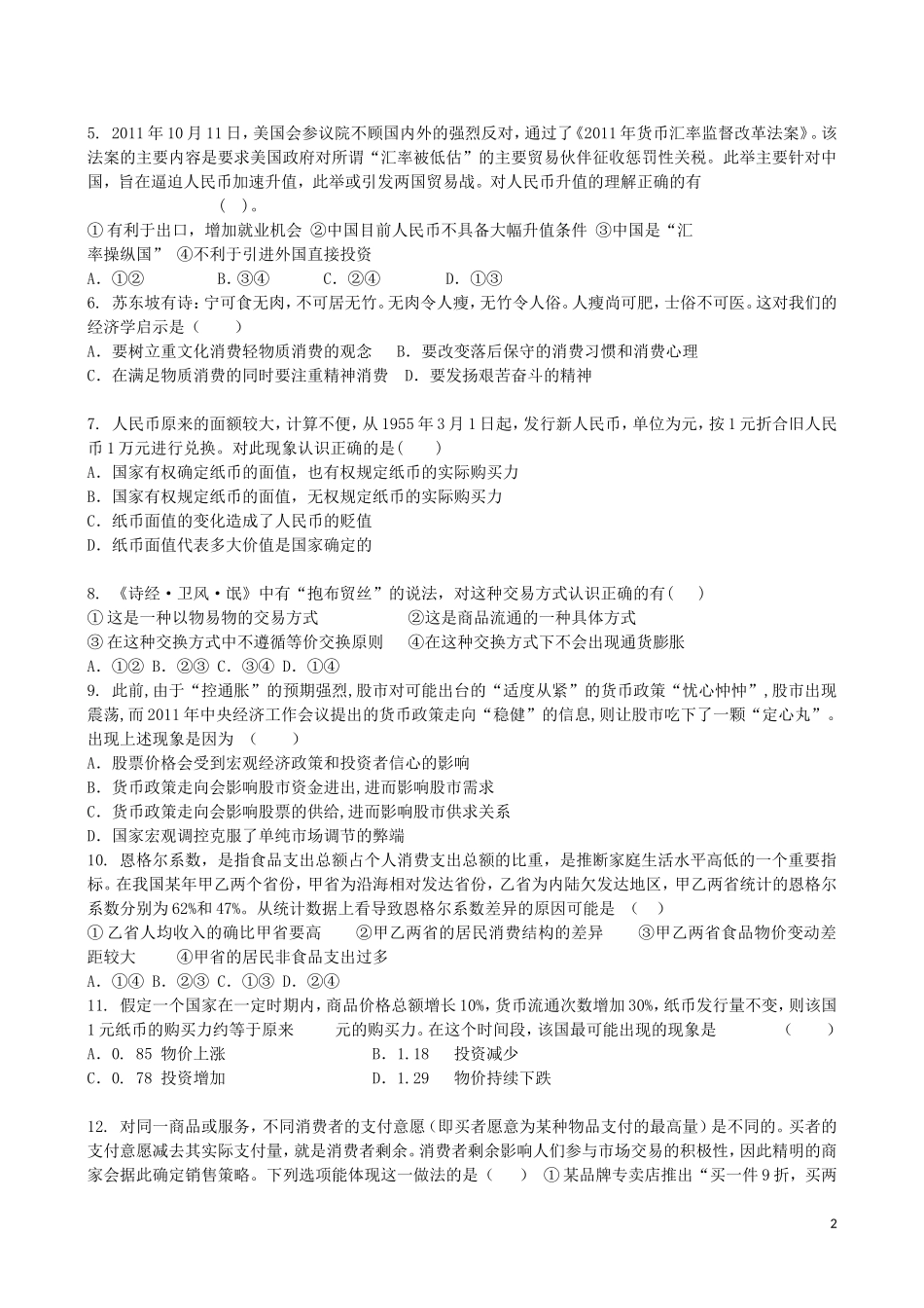 吉林省吉林一中2013-2014学年高一政治上学期第一章综合过关检测_第2页