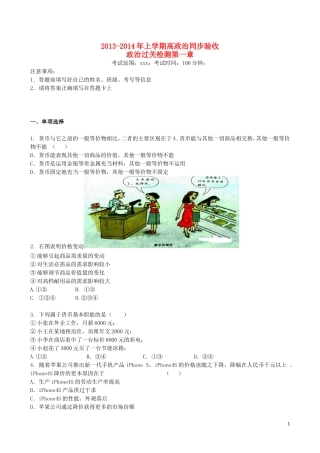 吉林省吉林一中2013-2014学年高一政治上学期第一章综合过关检测