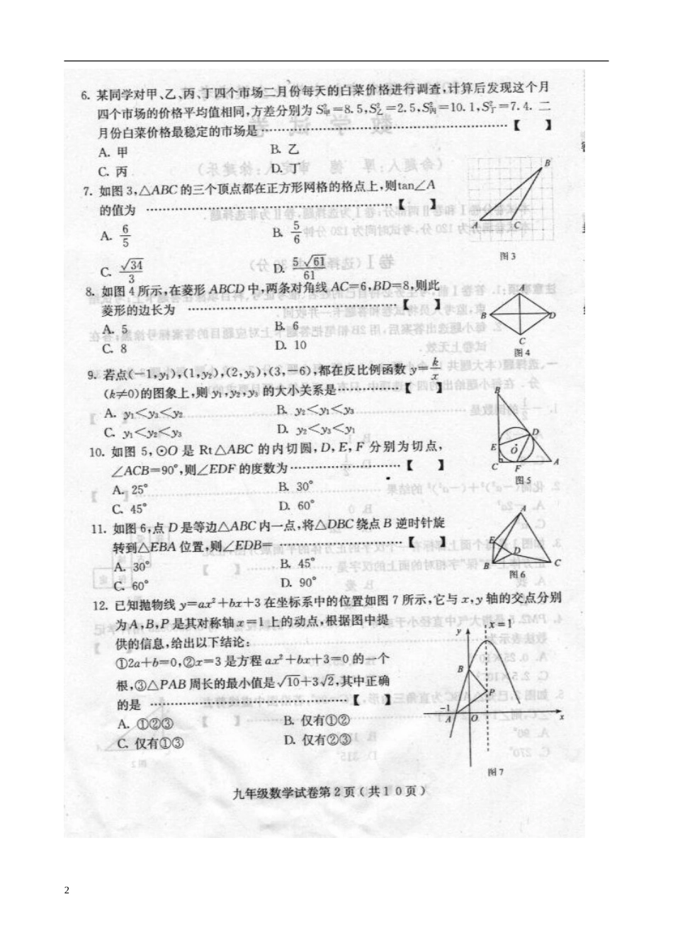 河北省保定市2013年中考数学第一次模拟考试试题(扫描版)_第2页