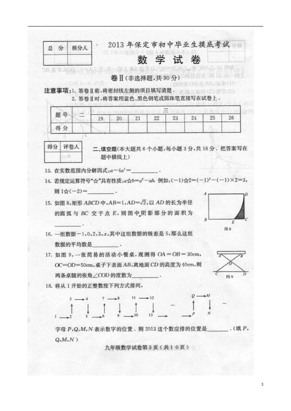 河北省保定市2013年中考数学第一次模拟考试试题(扫描版)_第3页