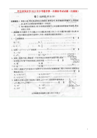 河北省保定市2013年中考数学第一次模拟考试试题(扫描版)
