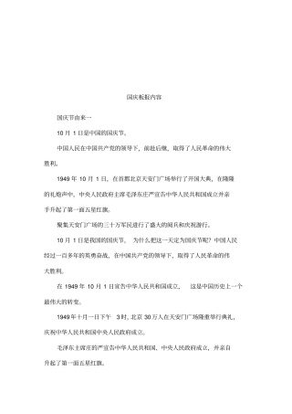 国庆板报内容
