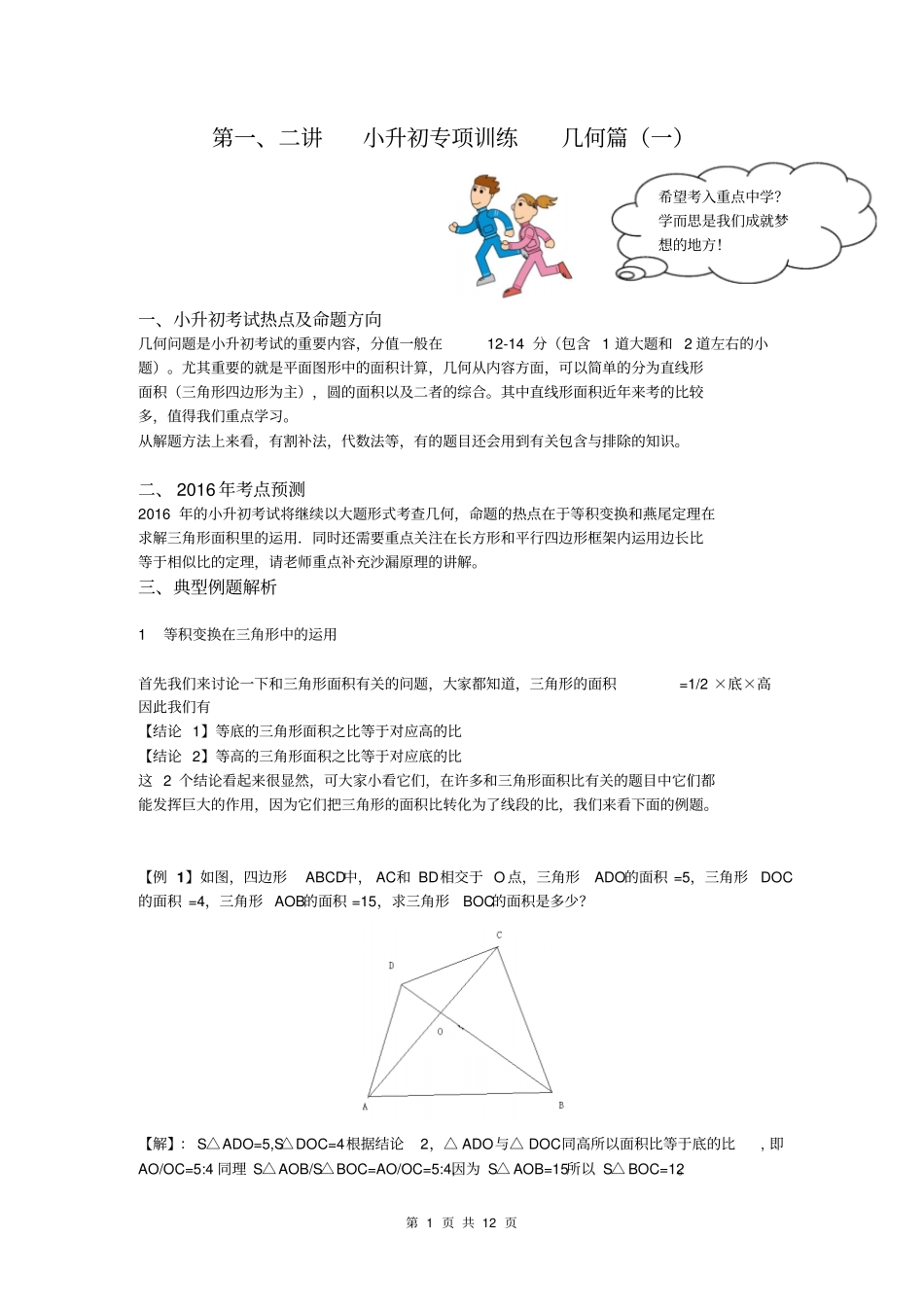 国庆专题几何--1、2综合题介绍_第1页