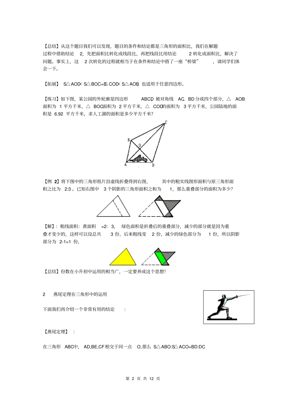 国庆专题几何--1、2综合题介绍_第2页