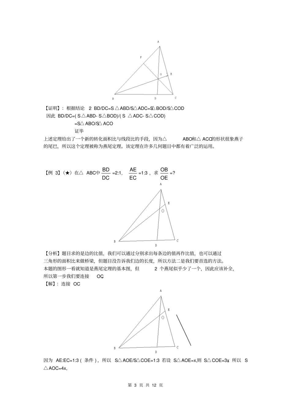 国庆专题几何--1、2综合题介绍_第3页